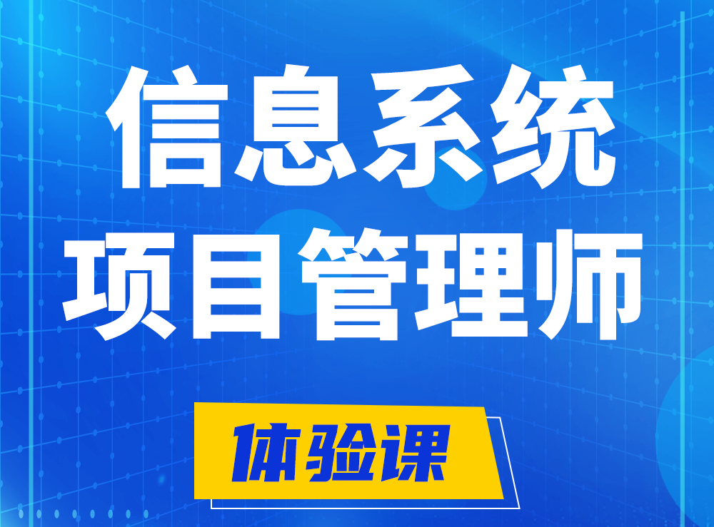 怀化软考系统规划与管理师认证培训课程